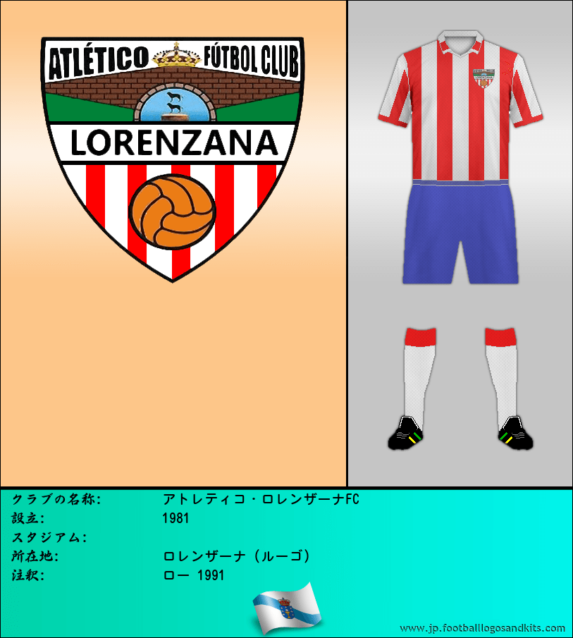 のロゴアトレティコ・ロレンザーナFC