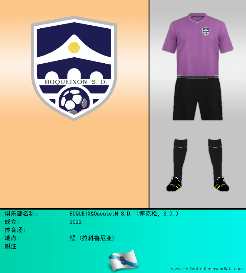 标志BOQUEIXÓN S.D.（博克松，S.D.）