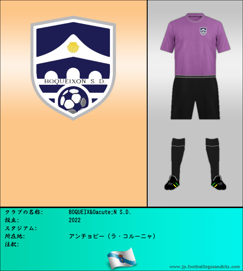 のロゴBOQUEIXÓN S.D.
