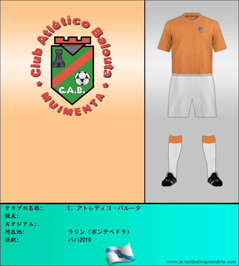 のロゴC. アトレティコ・バルータ