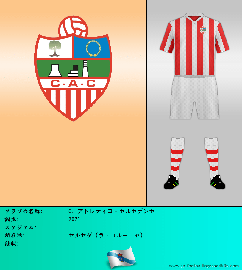 のロゴC. アトレティコ・セルセデンセ