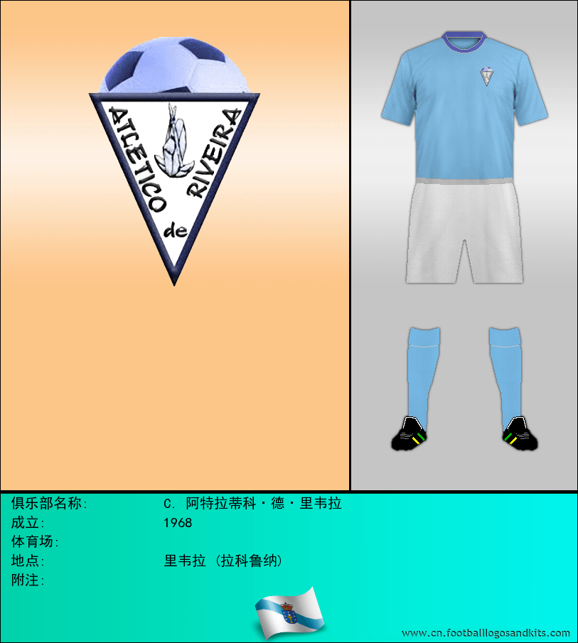 标志C. 阿特拉蒂科·德·里韦拉