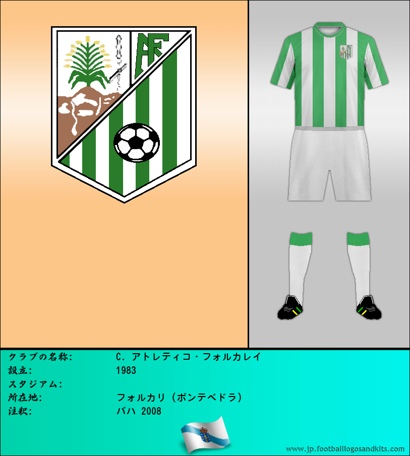 のロゴC. アトレティコ・フォルカレイ