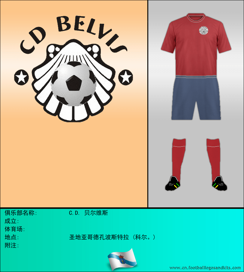 标志C.D. 贝尔维斯