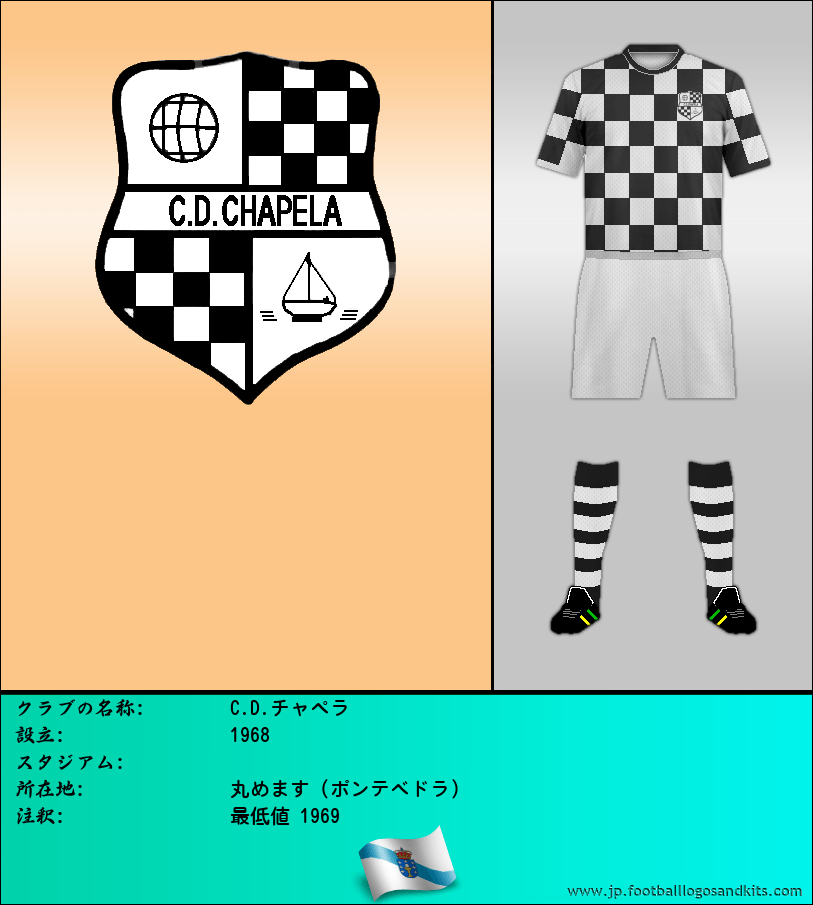 のロゴC.D.チャペラ