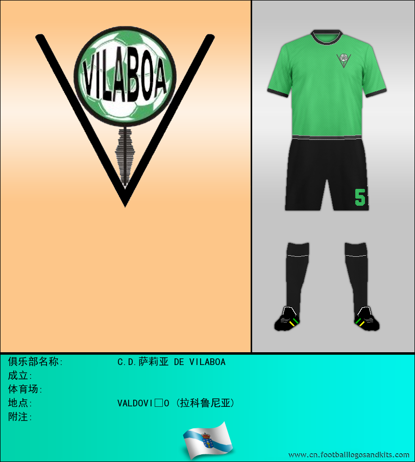 标志C.D.萨莉亚 DE VILABOA