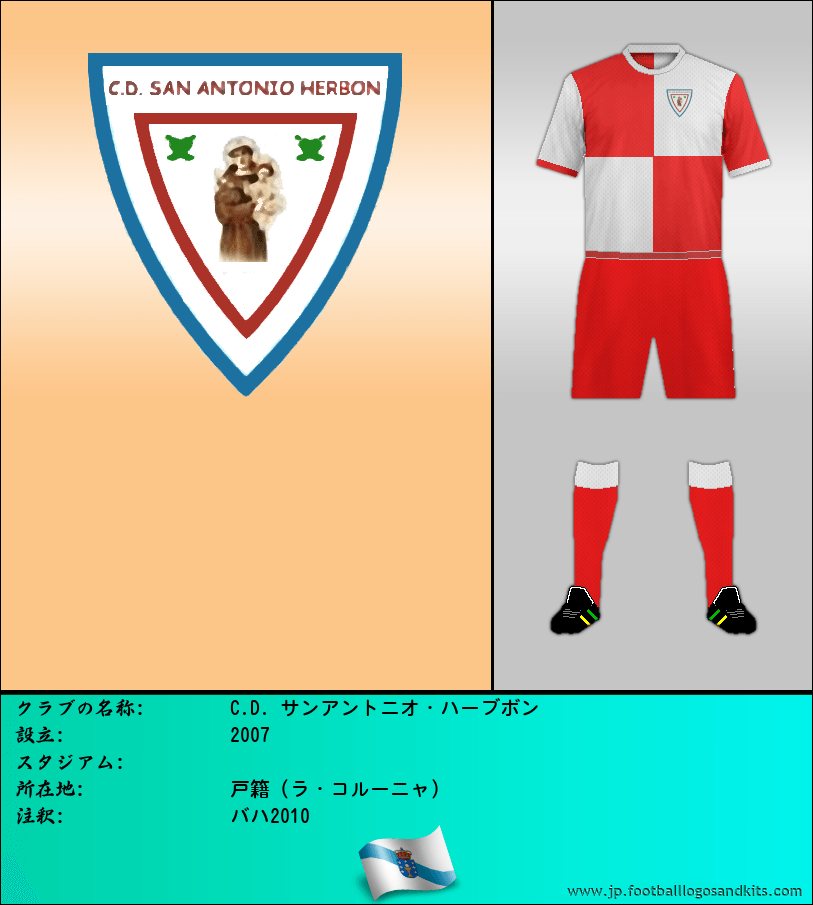のロゴC.D. サンアントニオ・ハーブボン