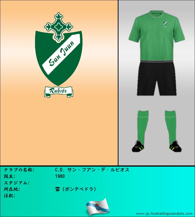 のロゴC.D. サン・フアン・デ・ルビオス