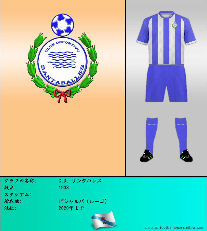 のロゴC.D. サンタバレス