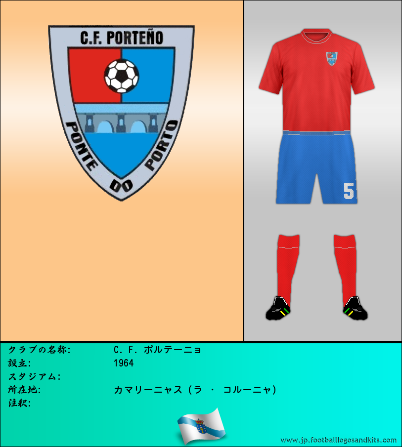 のロゴC. F. ポルテーニョ