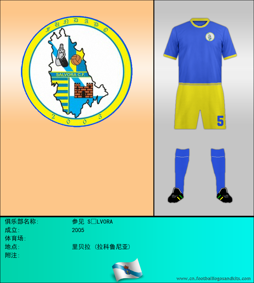 标志参见 SÁLVORA