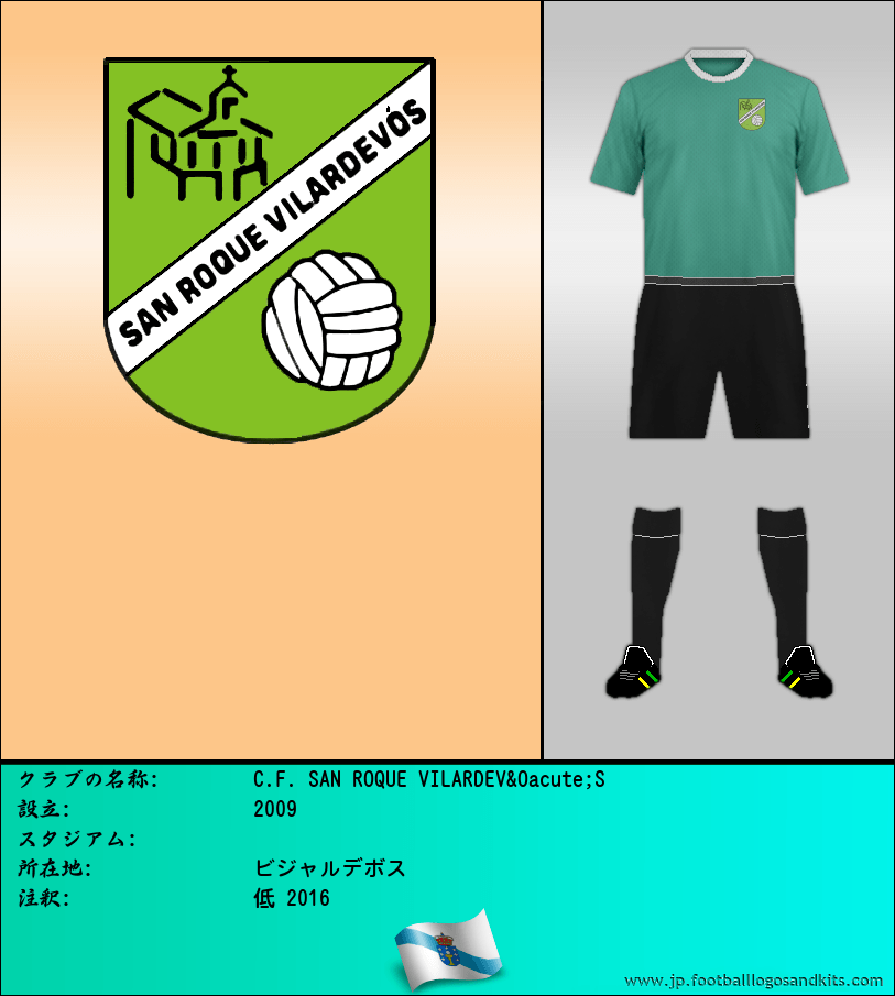 のロゴC.F. SAN ROQUE VILARDEVÓS
