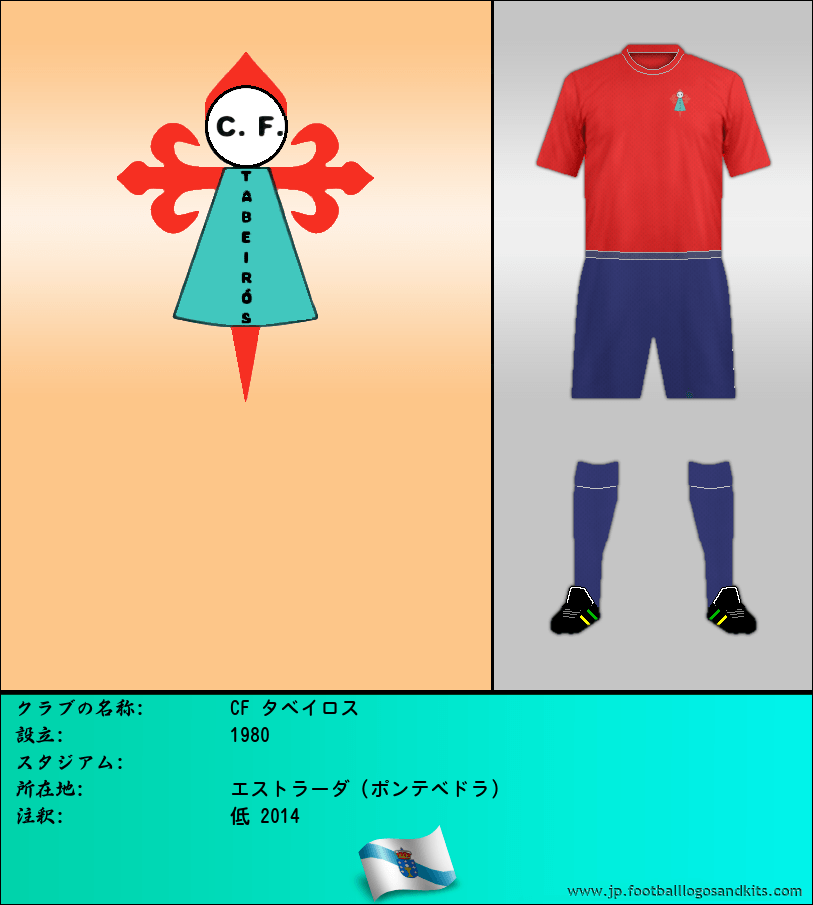 のロゴCF タベイロス