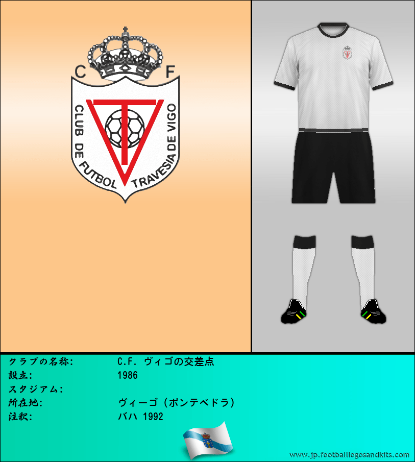 のロゴC.F. ヴィゴの交差点