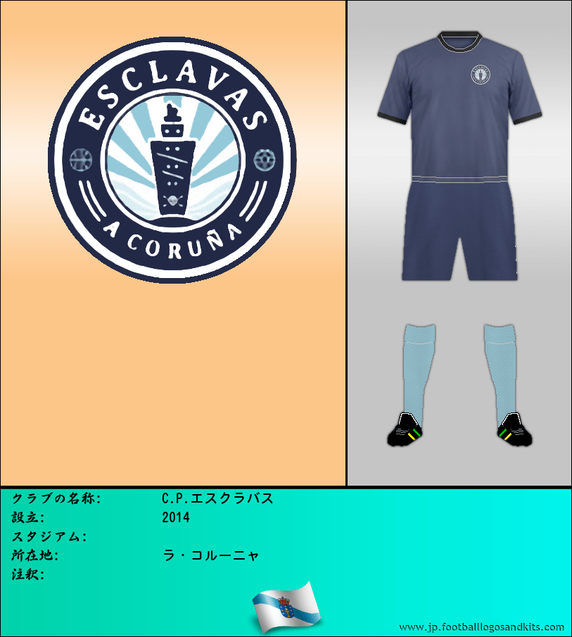 のロゴC.P.エスクラバス
