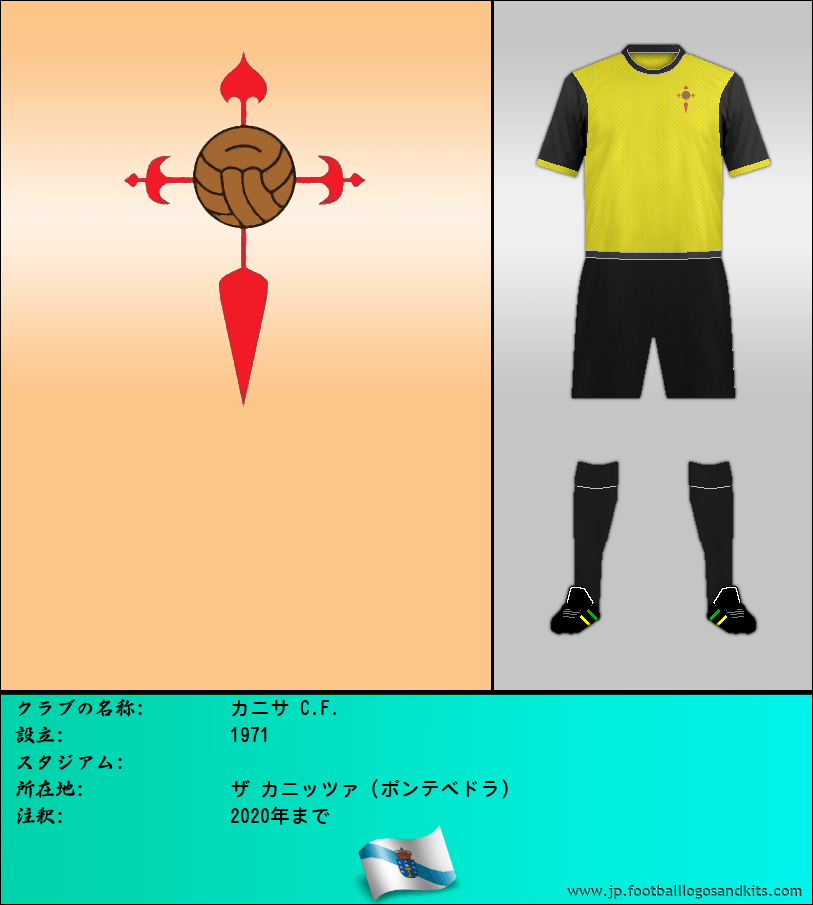のロゴカニサ C.F.