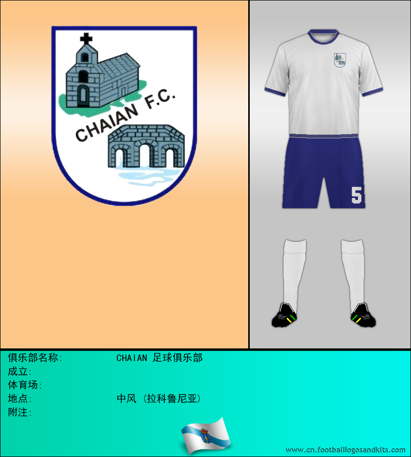标志CHAIAN 足球俱乐部