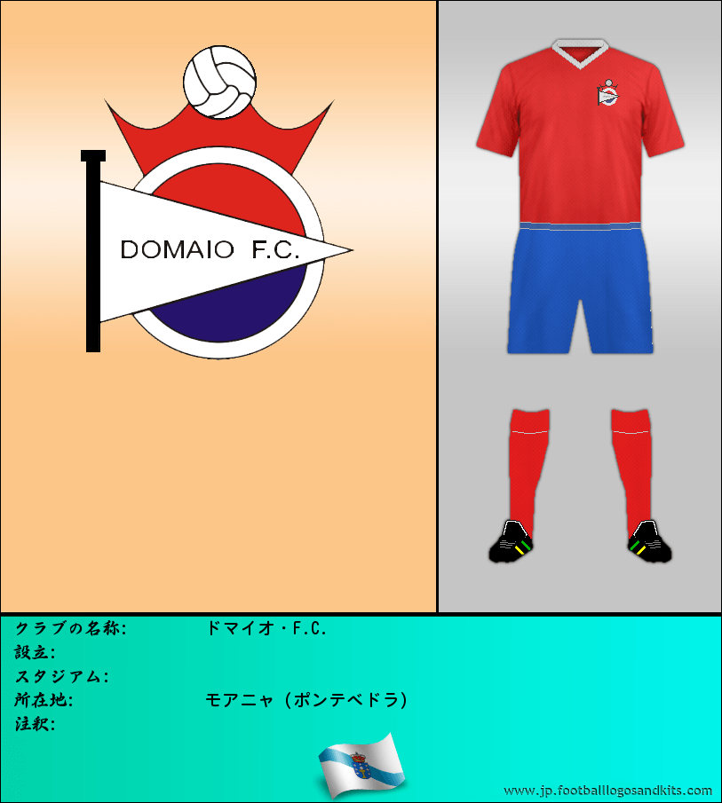 のロゴドマイオ・F.C.