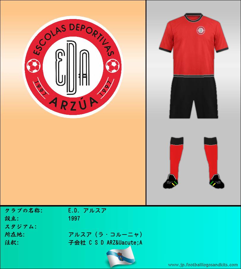 のロゴE.D. アルスア
