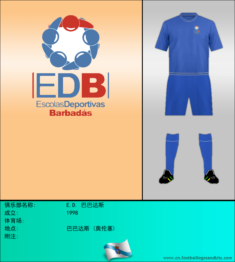 标志E.D. 巴巴达斯