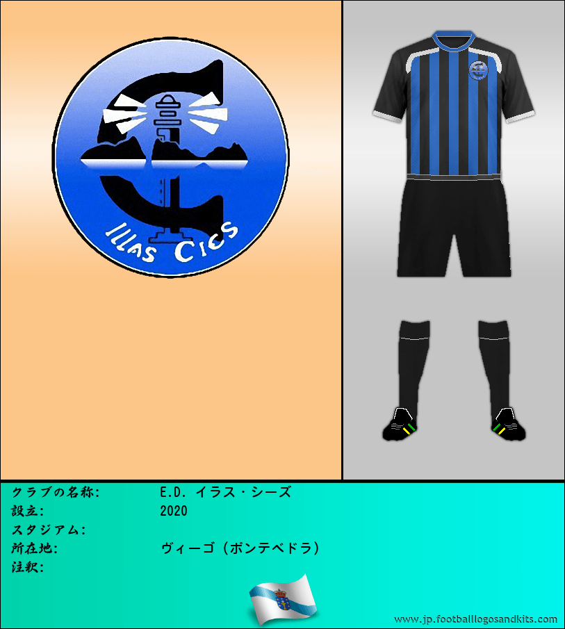 のロゴE.D. イラス・シーズ