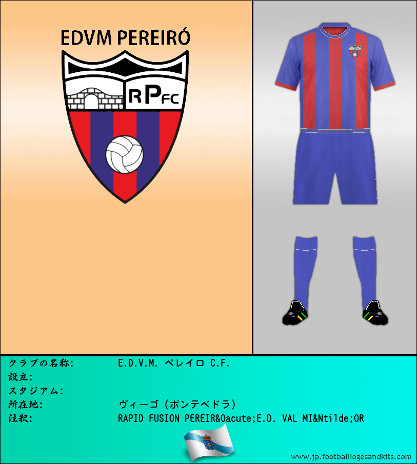 のロゴE.D.V.M. ペレイロ C.F.