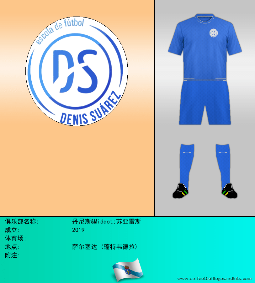 标志丹尼斯&Middot;苏亚雷斯