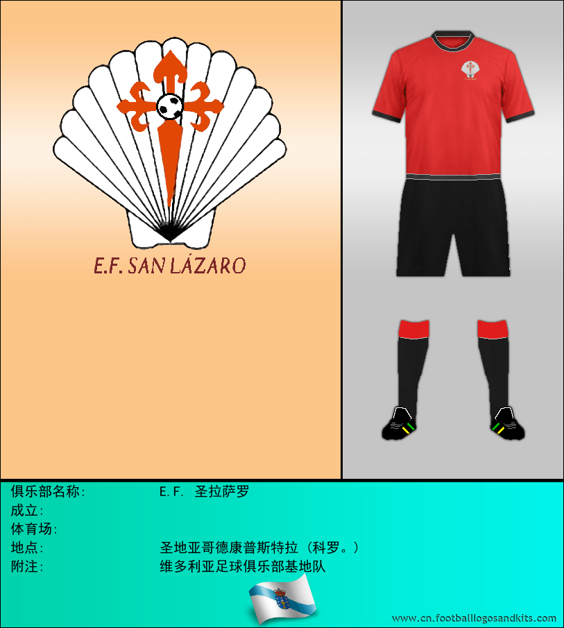 标志E.F. 圣拉萨罗