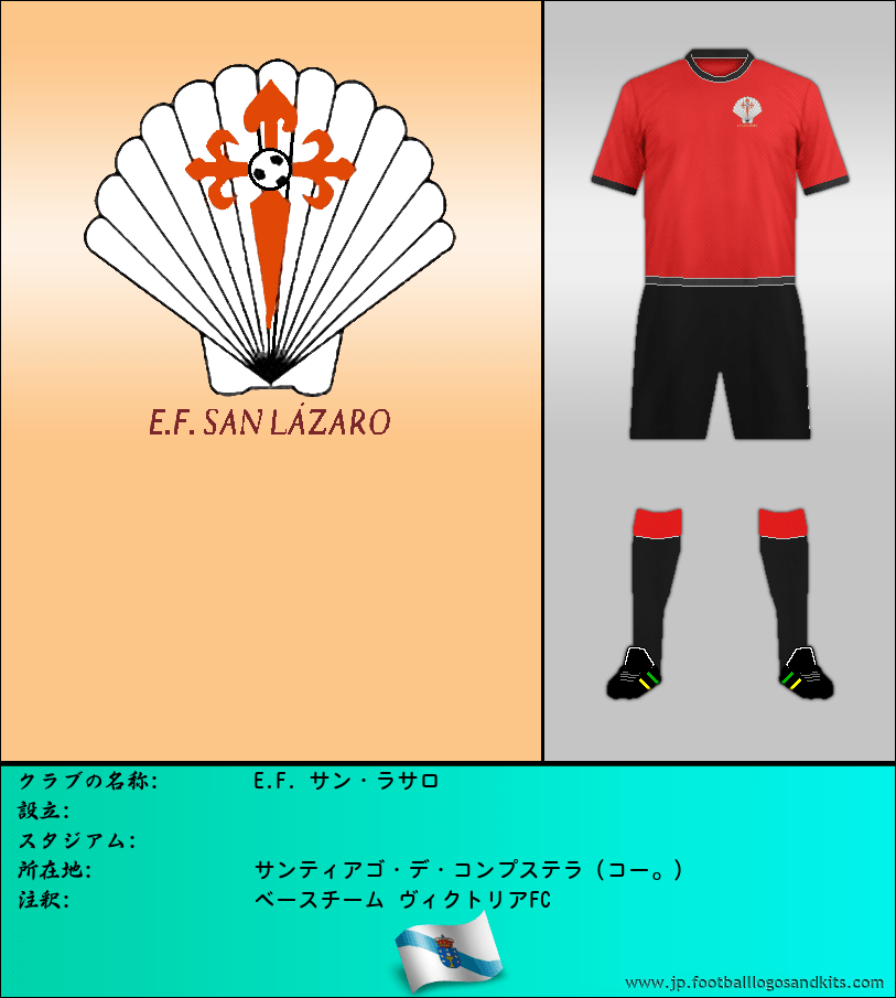 のロゴE.F. サン・ラサロ