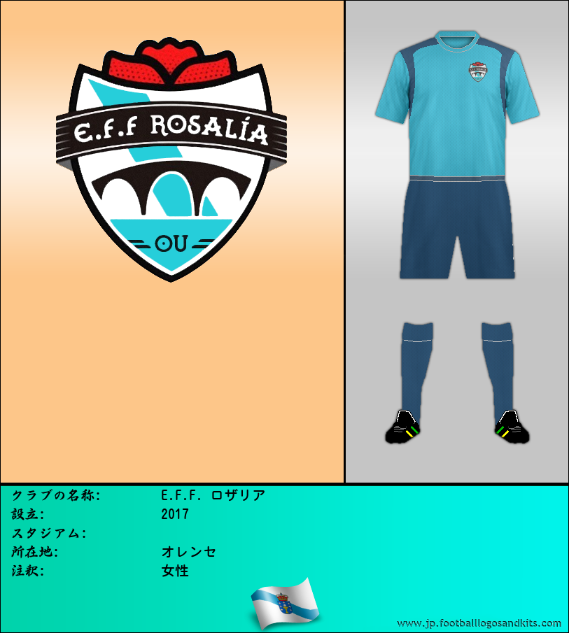 のロゴE.F.F. ロザリア