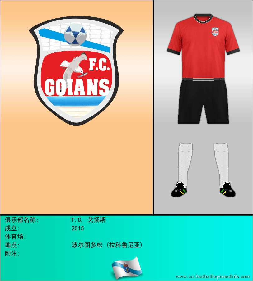 标志F.C. 戈扬斯