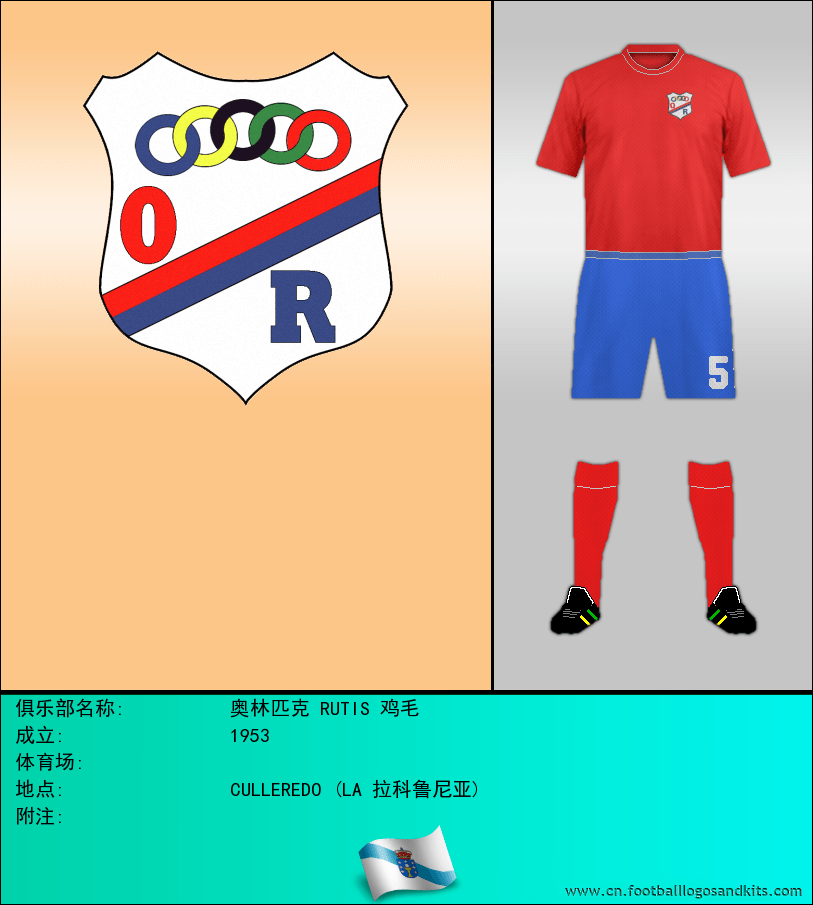 标志奥林匹克 RUTIS 鸡毛