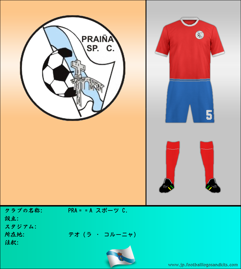 のロゴPRAÍÑA スポーツ C.
