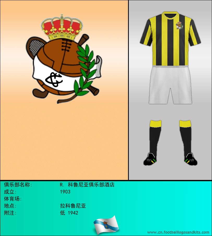 标志R. 科鲁尼亚俱乐部酒店