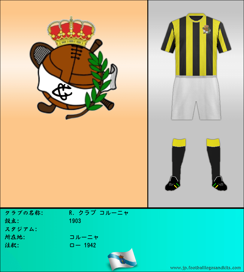 のロゴR. クラブ コルーニャ