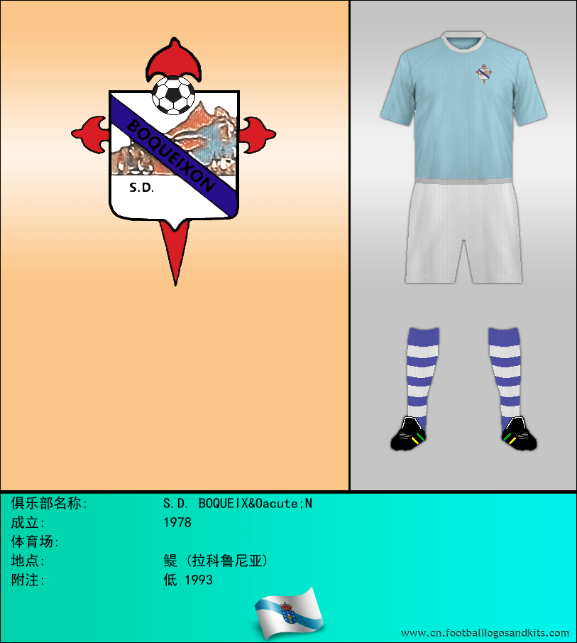 标志S.D. BOQUEIXÓN