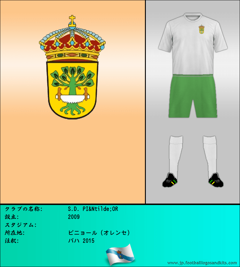 のロゴS.D. PIÑOR