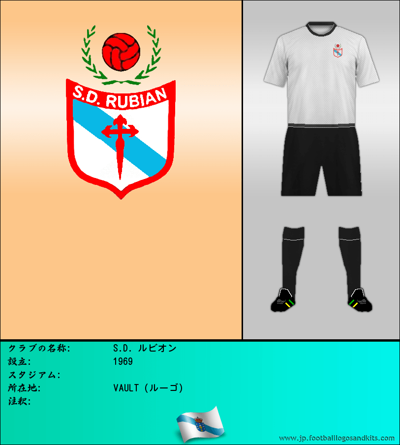 のロゴS.D. ルビオン