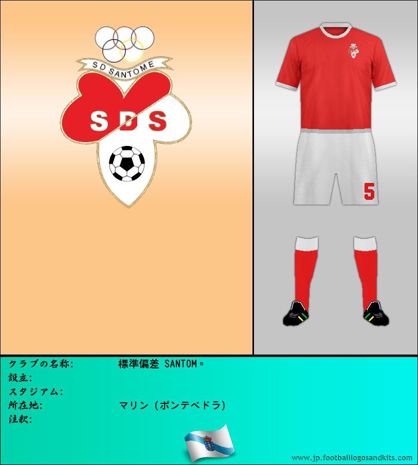 のロゴ標準偏差 SANTOMÉ