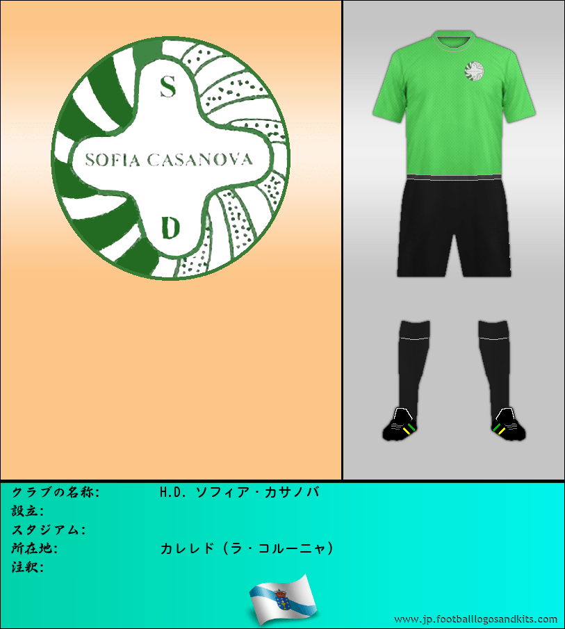 のロゴH.D. ソフィア・カサノバ