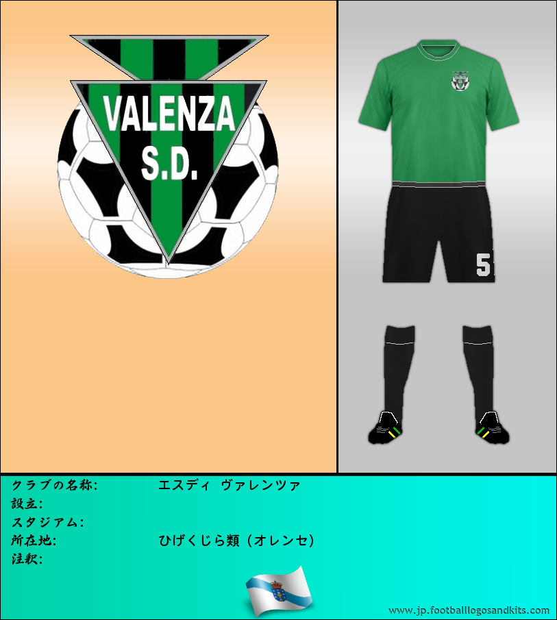 のロゴエスディ ヴァレンツァ