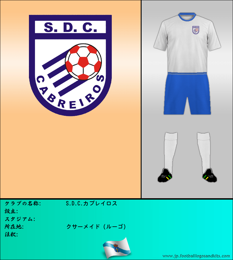 のロゴS.D.C.カブレイロス