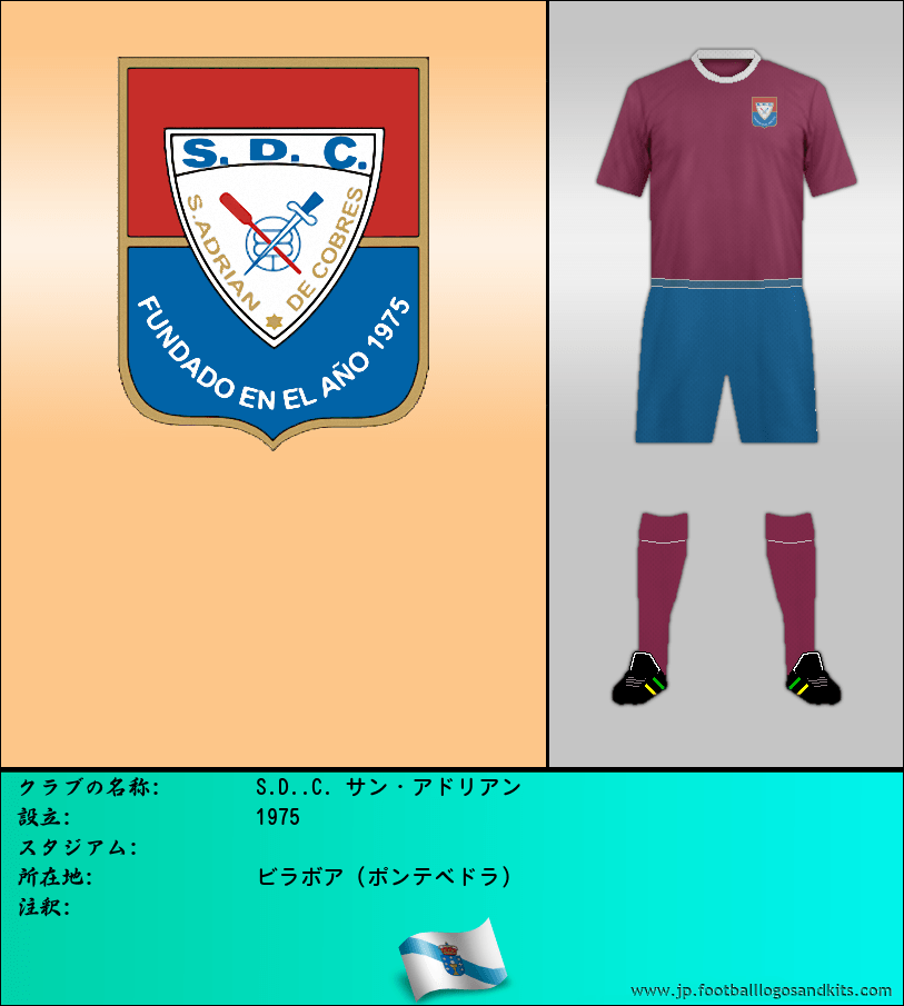 のロゴS.D..C. サン・アドリアン