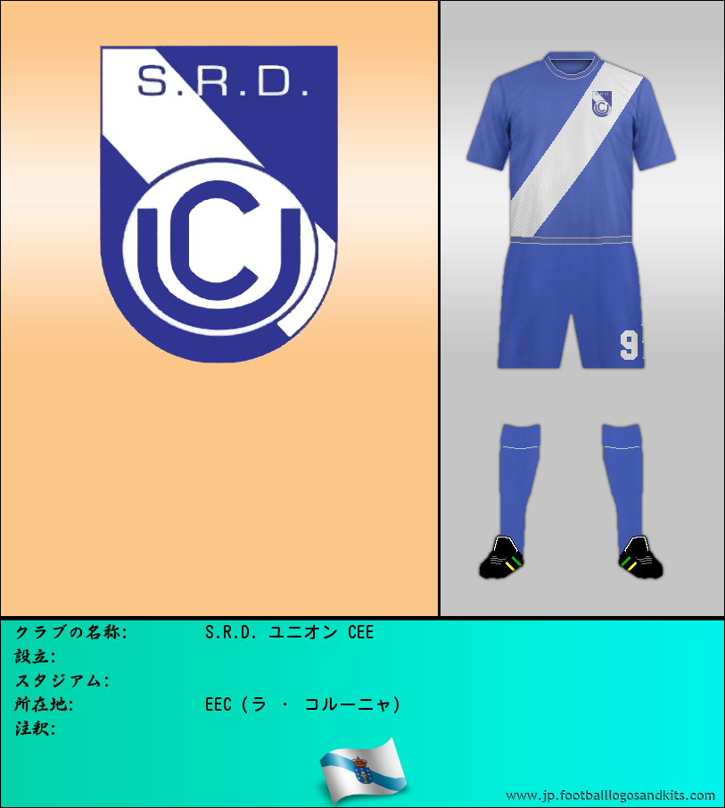 のロゴS.R.D. ユニオン CEE