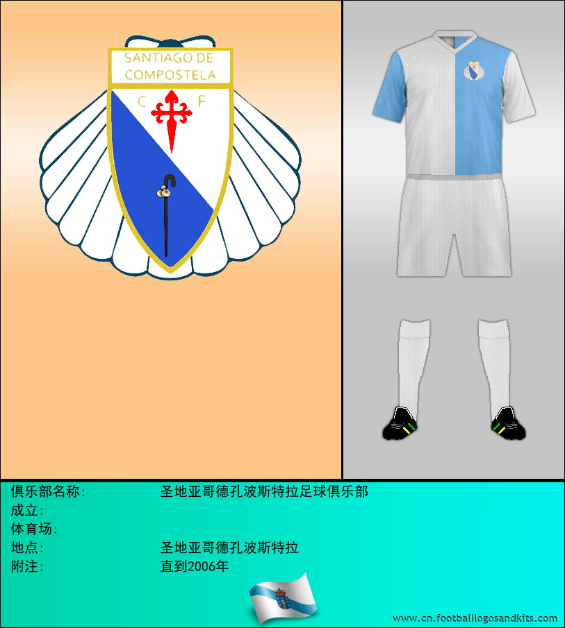 标志圣地亚哥德孔波斯特拉足球俱乐部