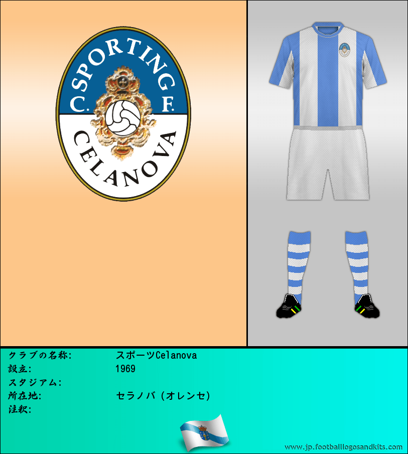 のロゴスポーツCelanova