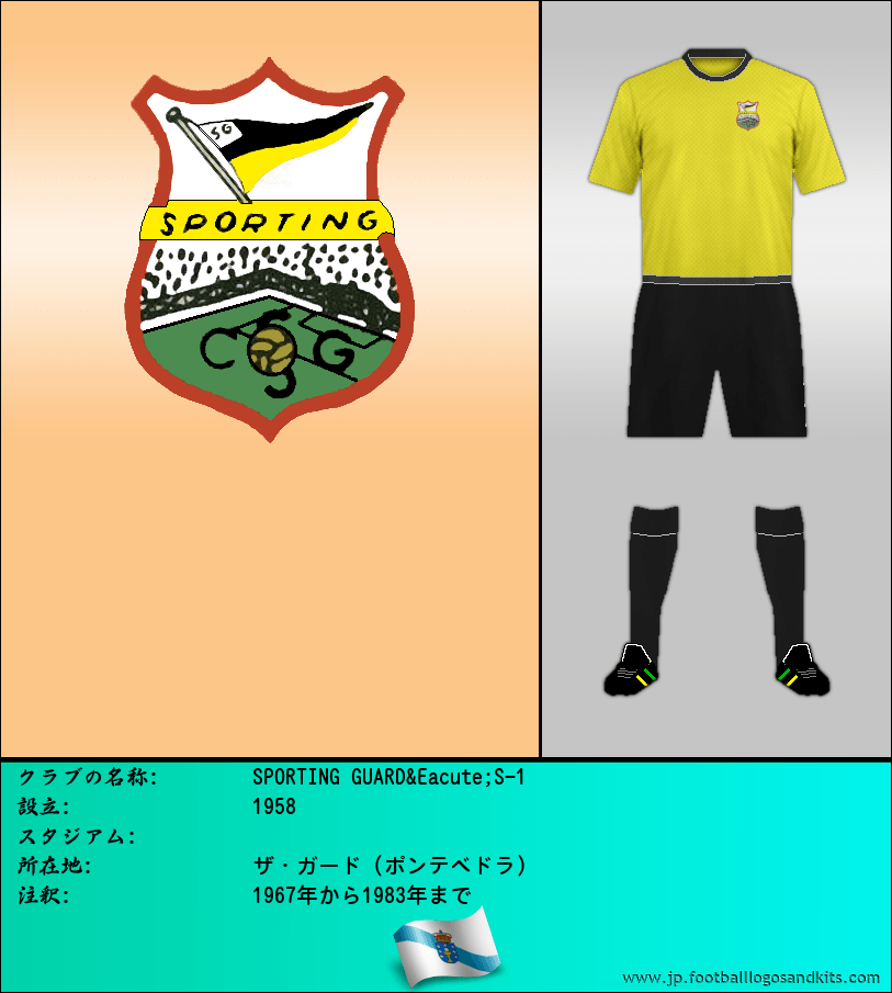 のロゴSPORTING GUARDÉS-1