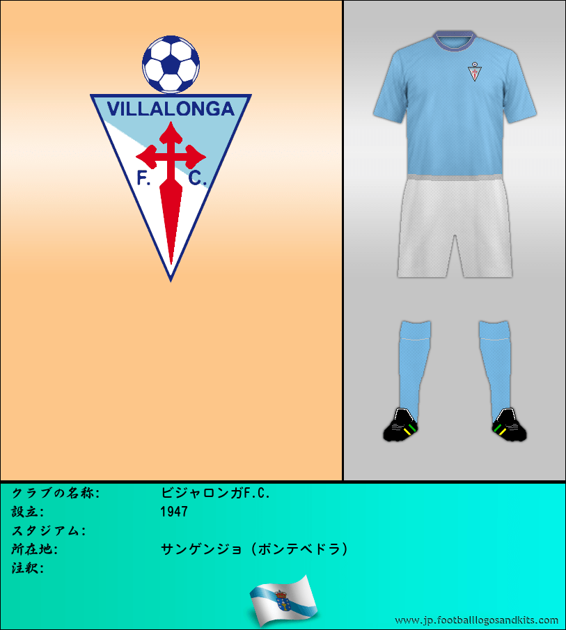 のロゴビジャロンガF.C.