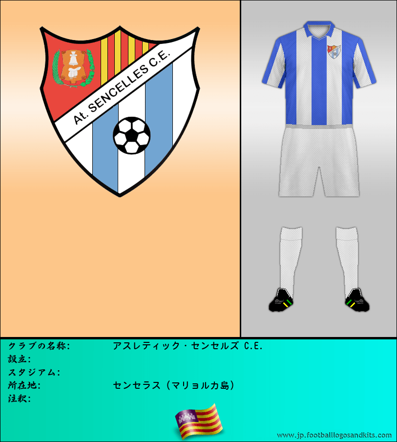 のロゴアスレティック・センセルズ C.E.