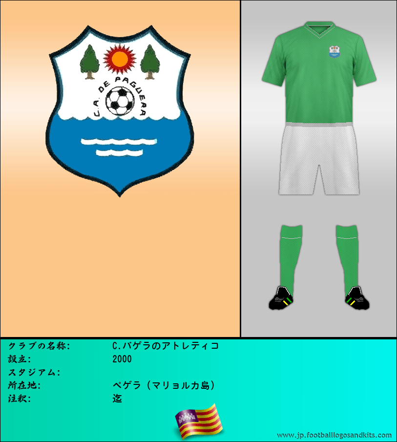のロゴC.パゲラのアトレティコ